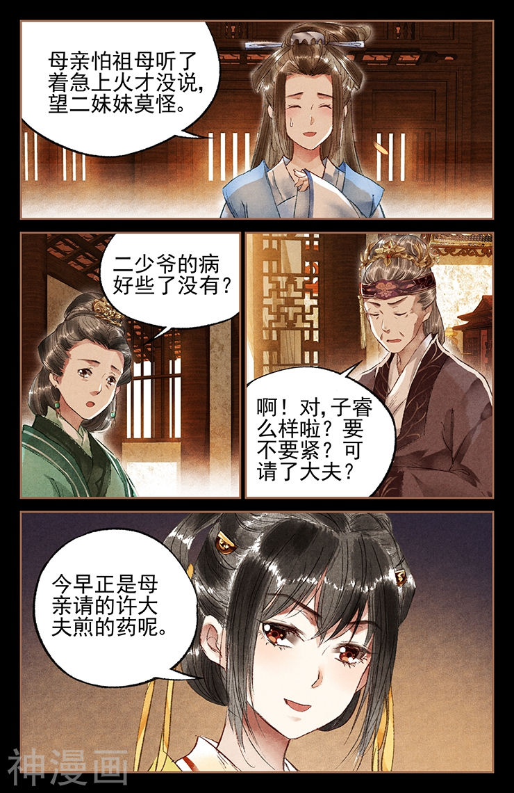 神医嫡女第20话 害人害己10P