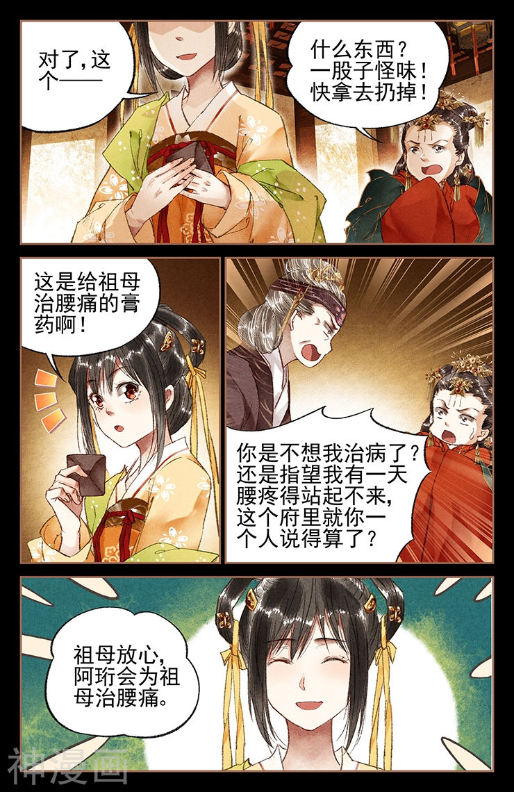 神医嫡女第20话 害人害己10P