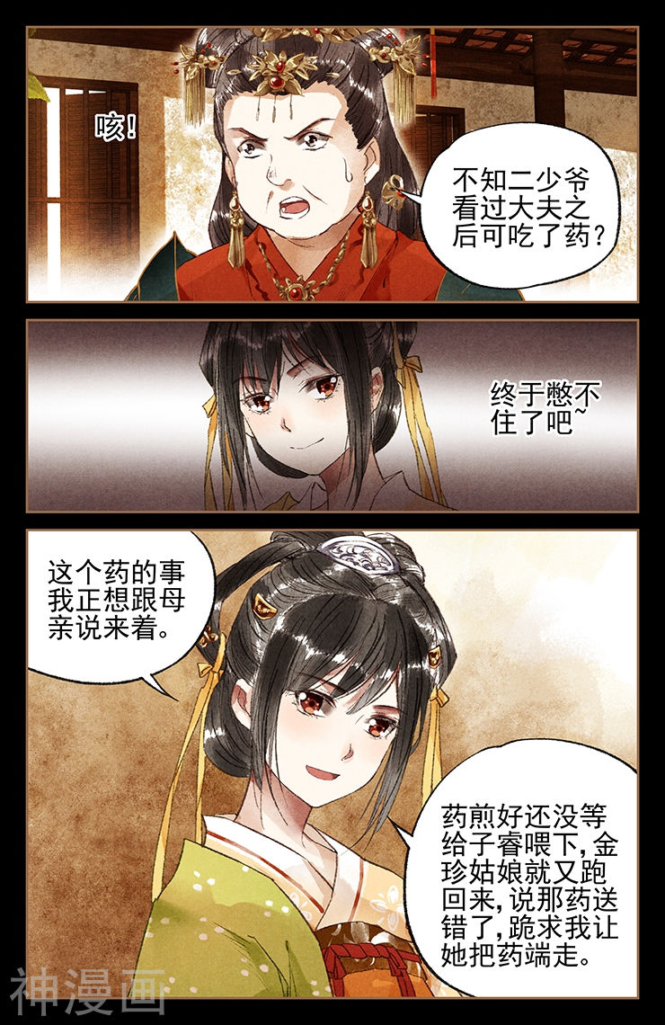 神医嫡女第20话 害人害己10P