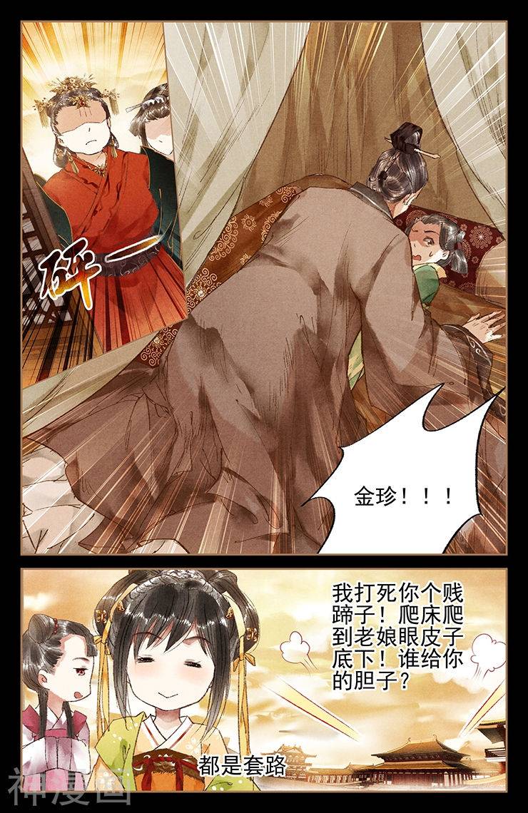 神医嫡女第20话 害人害己10P