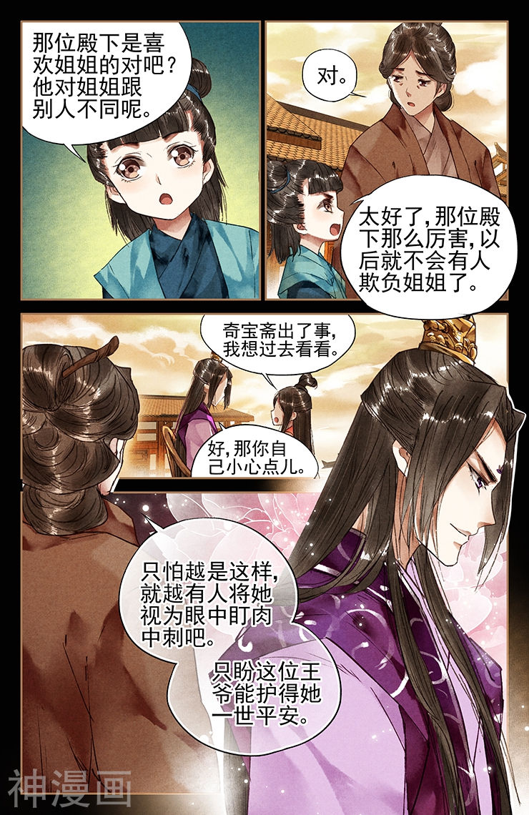 神医嫡女第30话 命悬一线8P