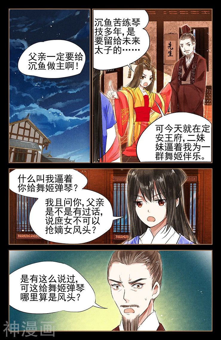 神医嫡女第45话 夺嫡之战8P