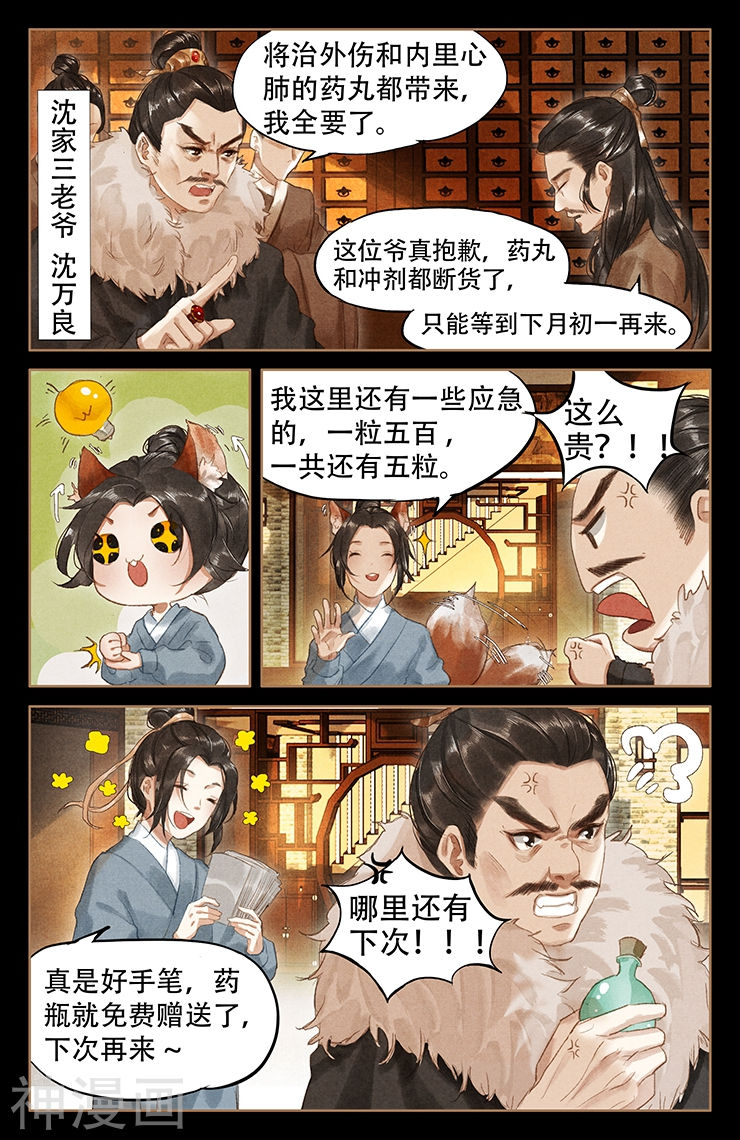 神医嫡女第49话 困兽之斗9P