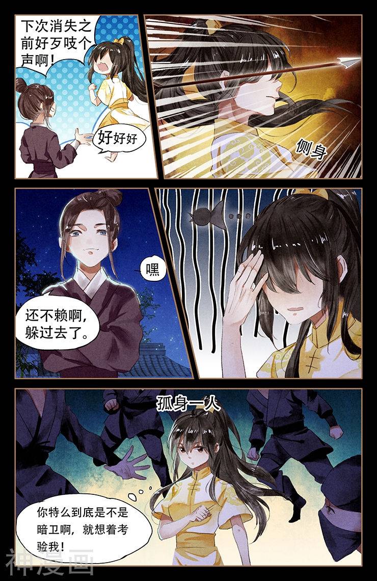 神医嫡女第49话 困兽之斗9P