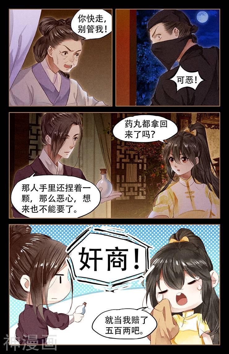 神医嫡女第49话 困兽之斗9P