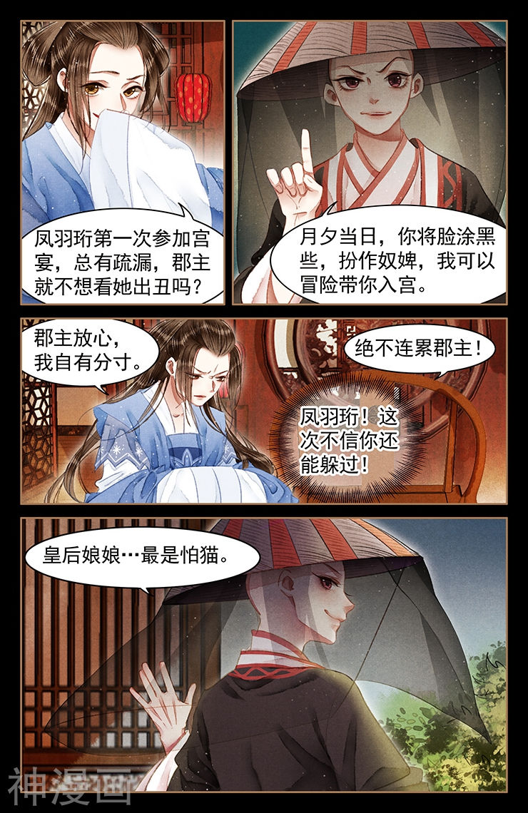 神医嫡女第57话 初次入宫8P