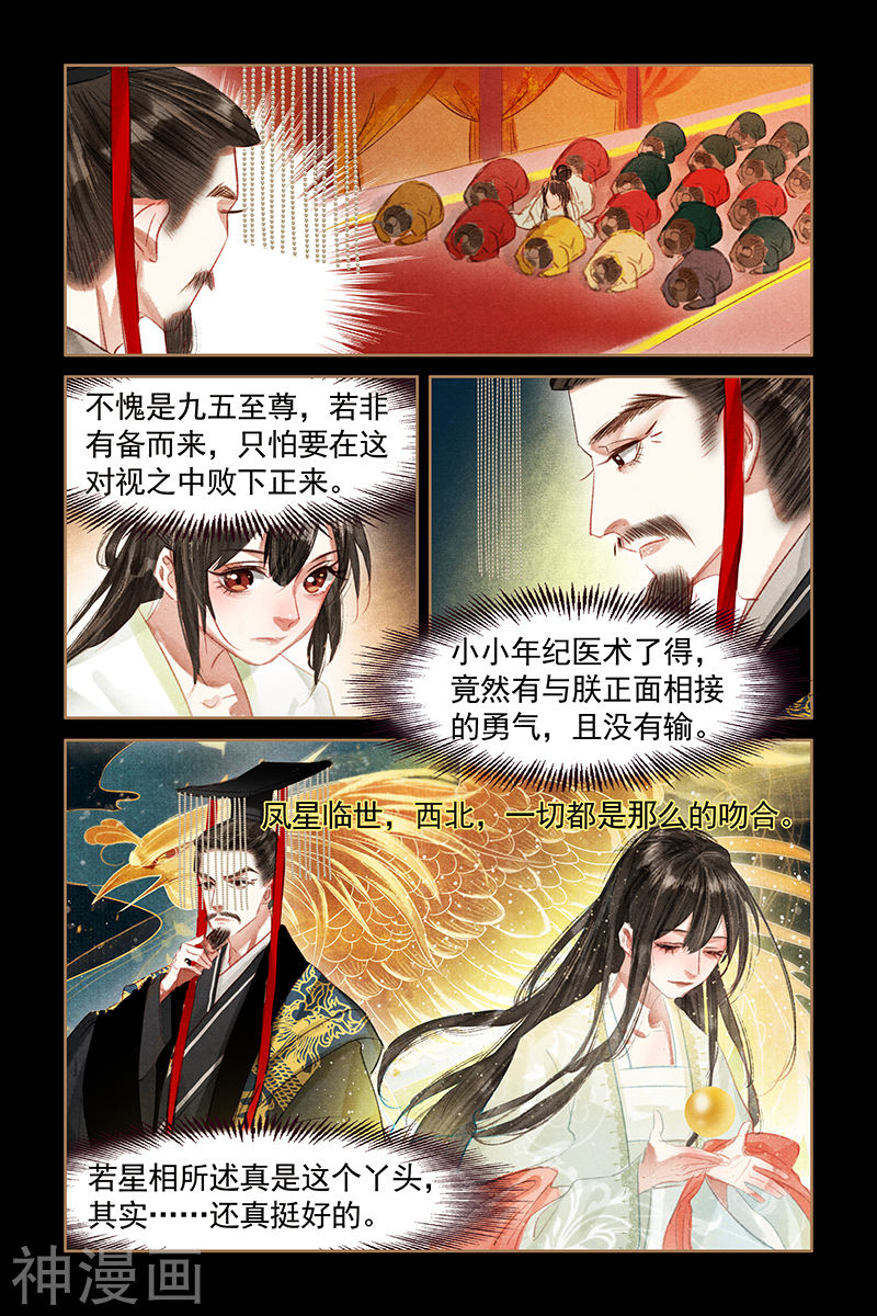 神医嫡女第60话 月夕宫宴8P