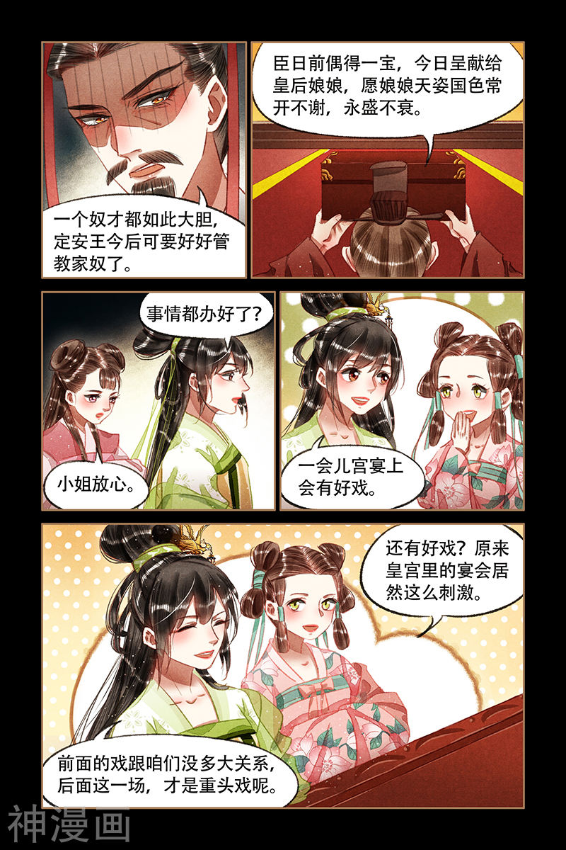 神医嫡女第64话 神医之手8P