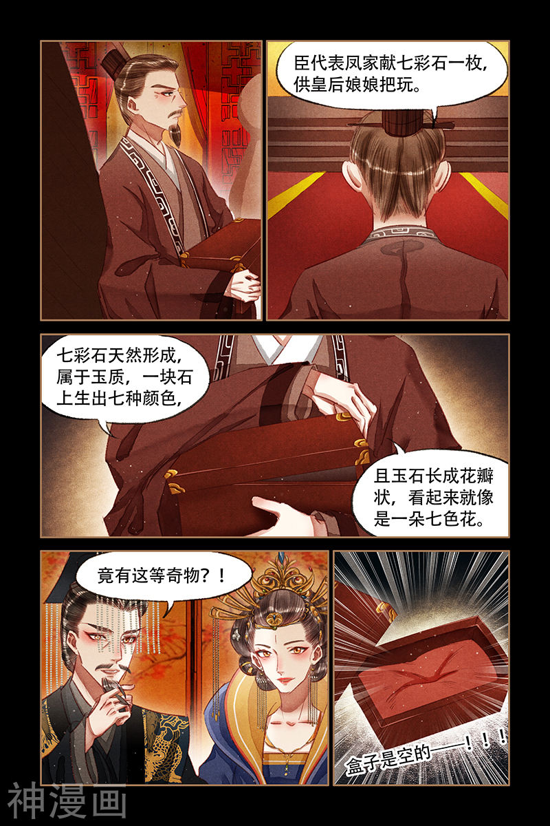 神医嫡女第64话 神医之手8P