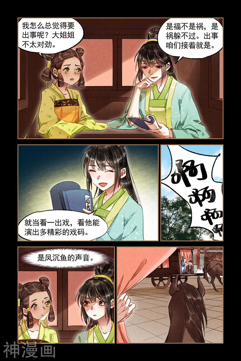 神医嫡女第73话 再起波澜11P