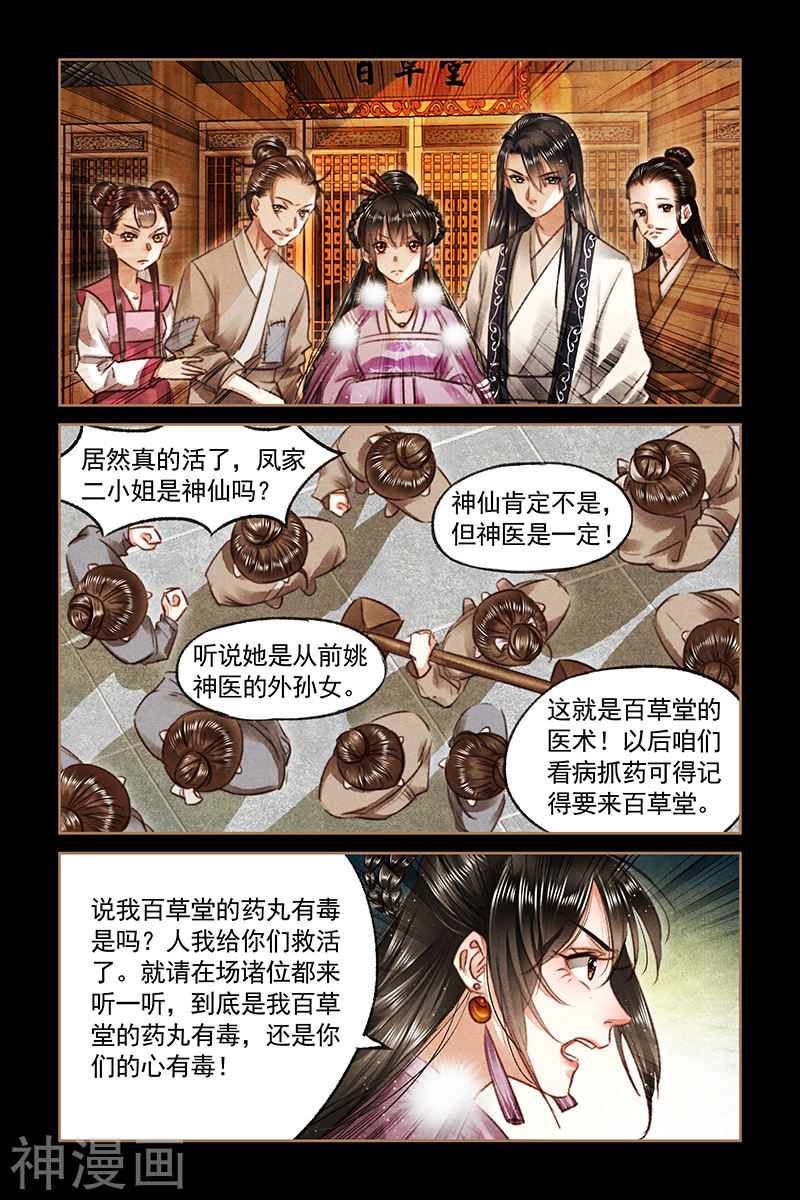 神医嫡女第75话 真相大白8P