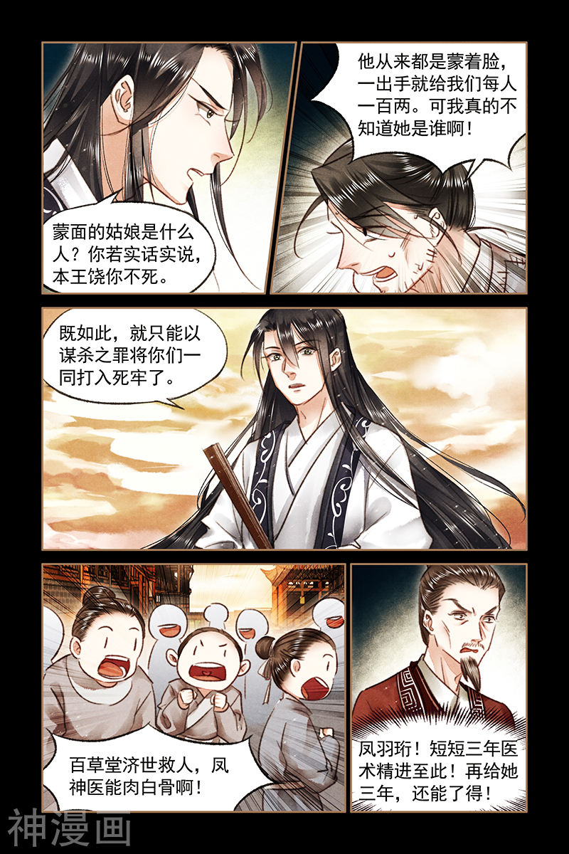 神医嫡女第75话 真相大白8P