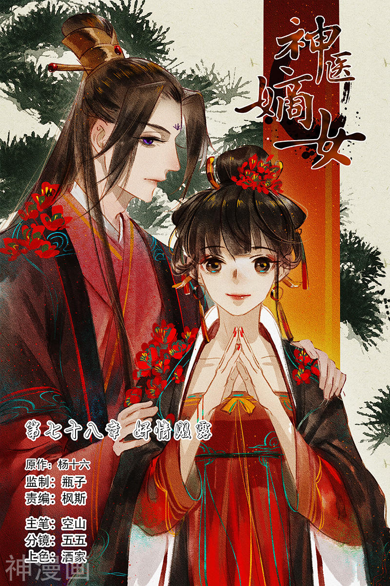 神医嫡女第78话 奸情败露10P