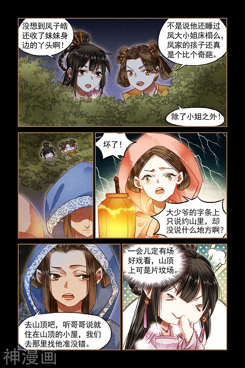 神医嫡女第78话 奸情败露10P