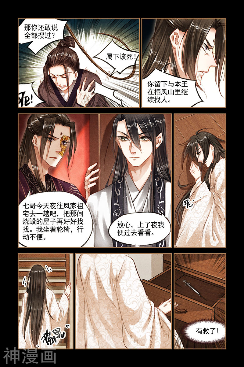 神医嫡女第81话 失而复得9P