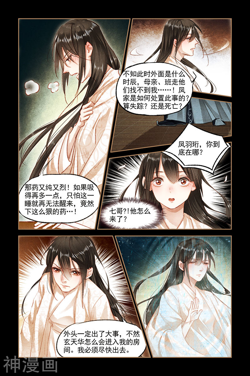 神医嫡女第81话 失而复得9P