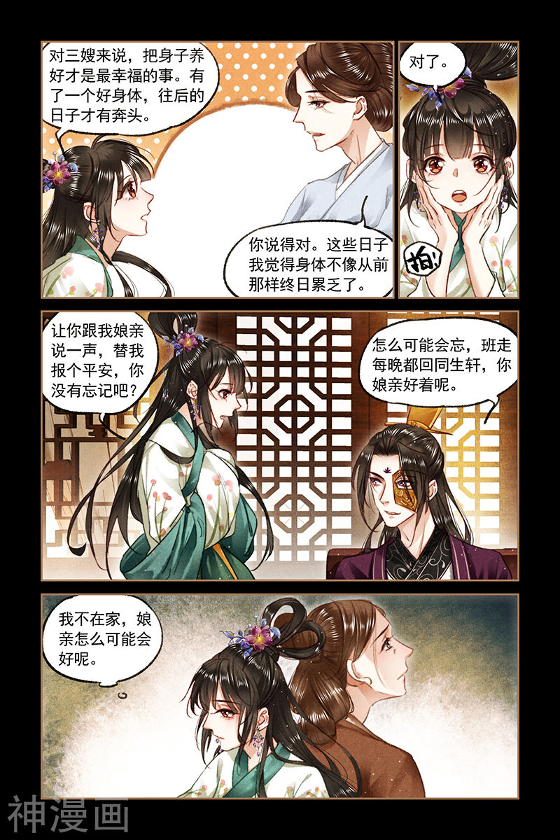 神医嫡女第84话 医者之心8P