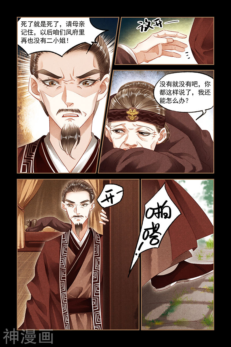 神医嫡女第84话 医者之心8P