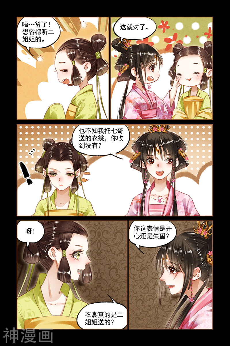 神医嫡女第90话 国事 家事9P