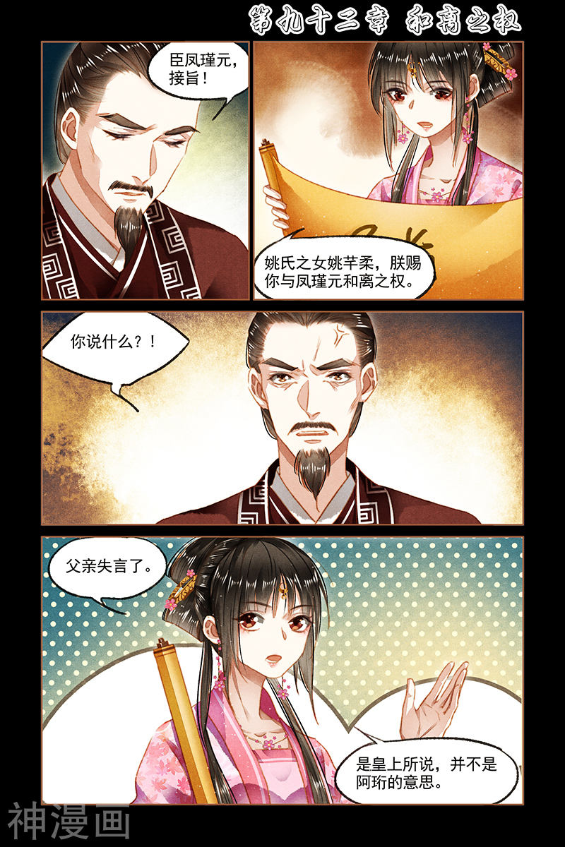 神医嫡女第92话 和离之权9P