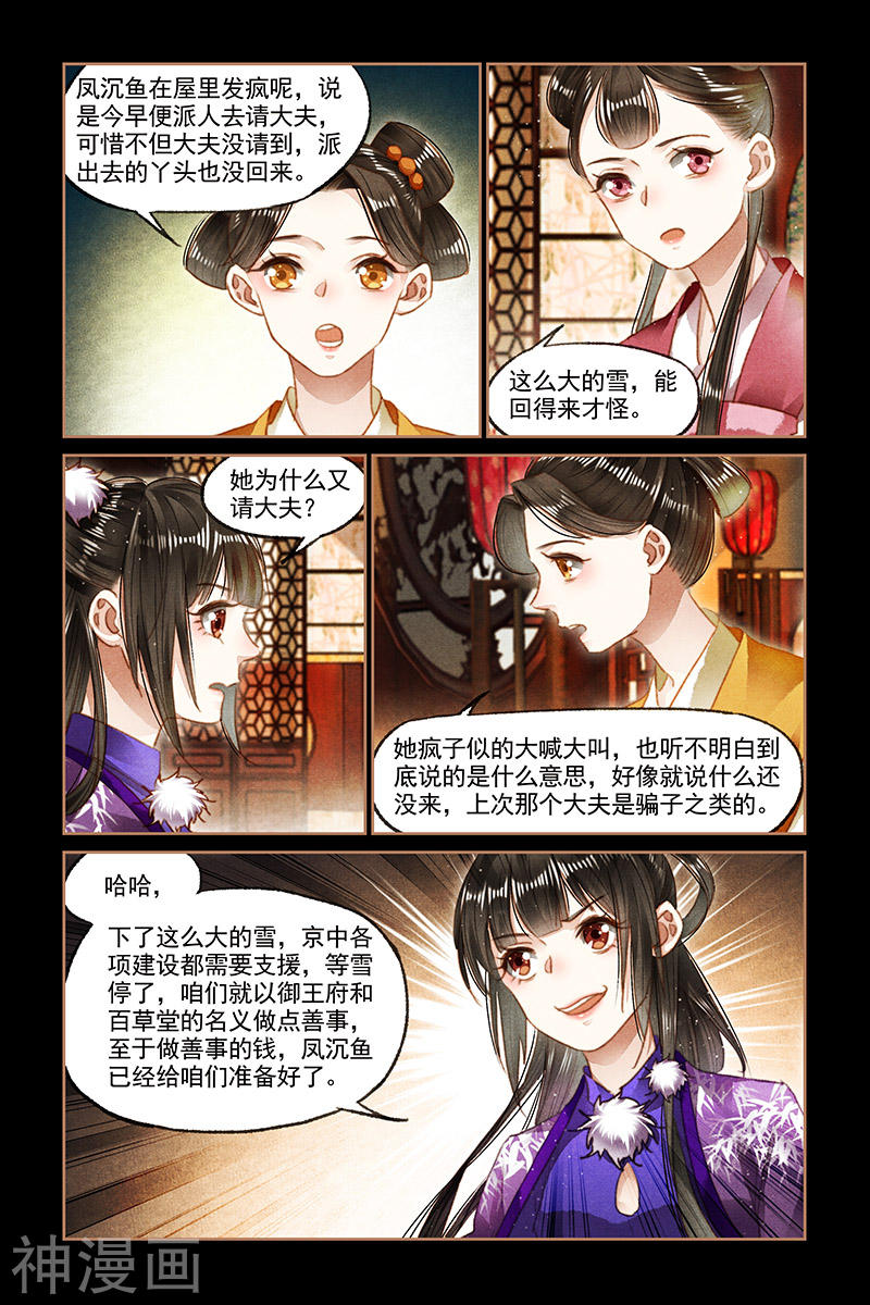 神医嫡女第97话 公开讹诈8P