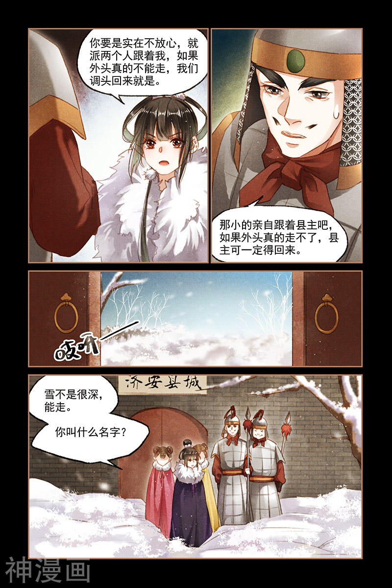 神医嫡女第99话 出城寻人8P