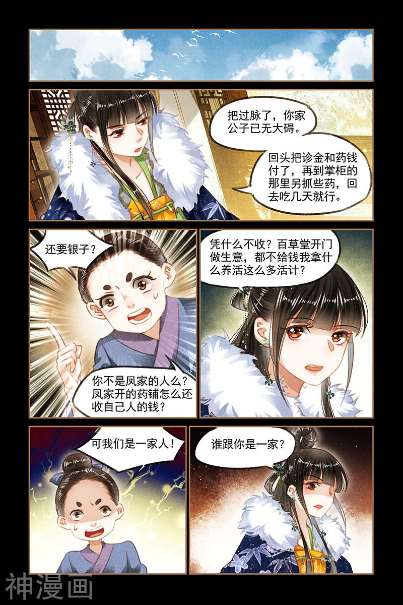 神医嫡女第102话 沈氏亲属9P