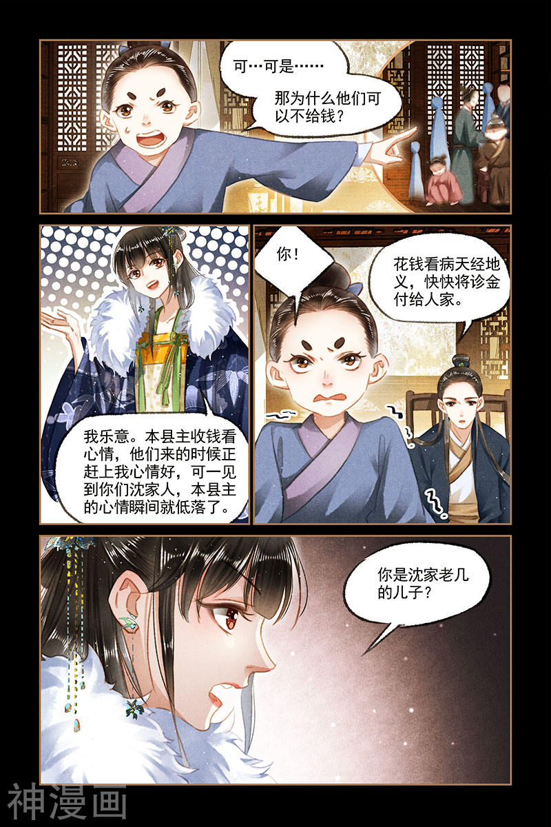 神医嫡女第102话 沈氏亲属9P