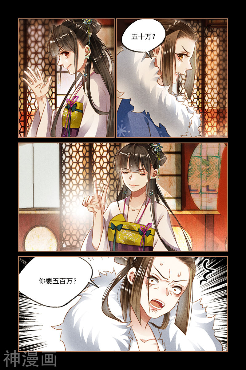 神医嫡女第107话 生财之道9P