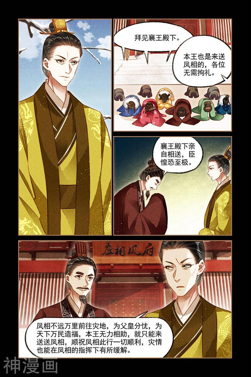 神医嫡女第111话 凤相出府8P