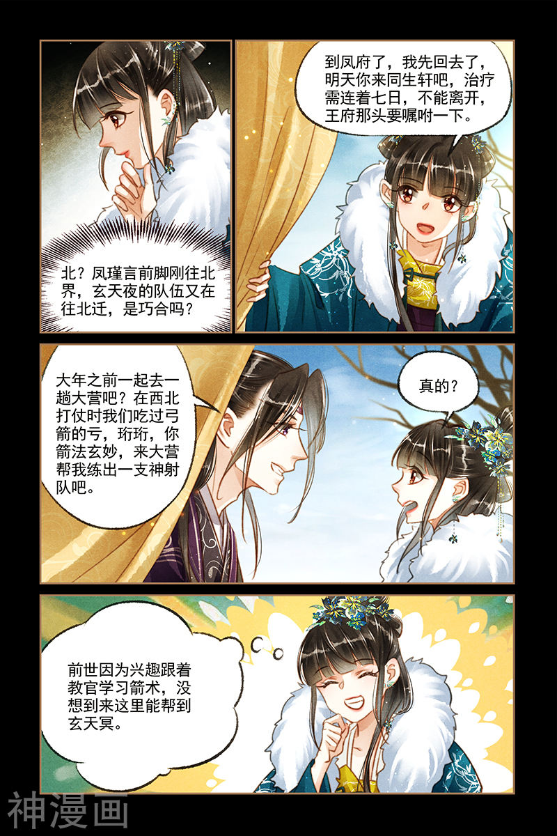 神医嫡女第114话 北有阴谋8P