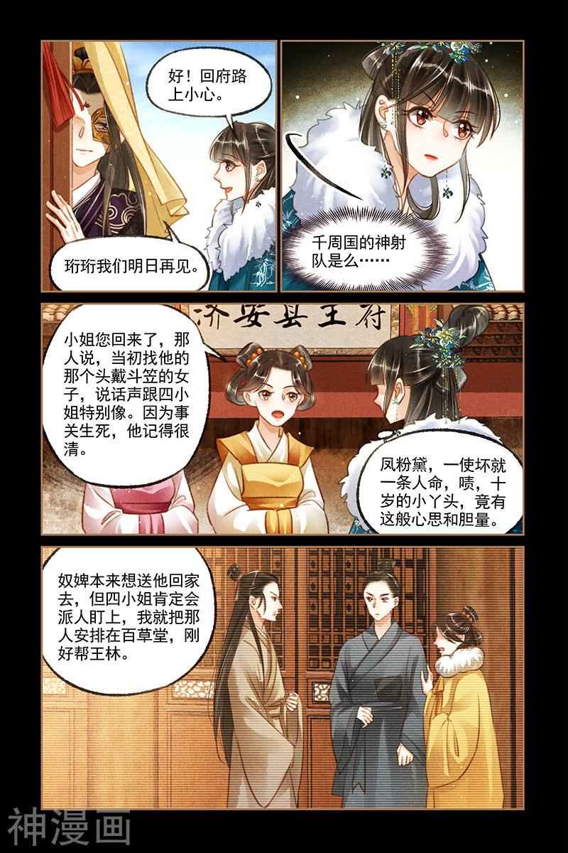 神医嫡女第114话 北有阴谋8P