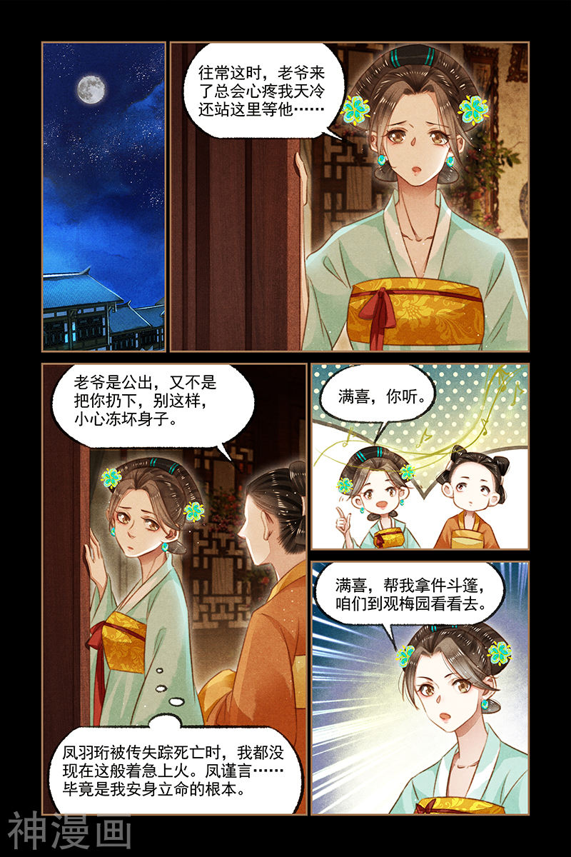 神医嫡女第115话 梅园观战8P