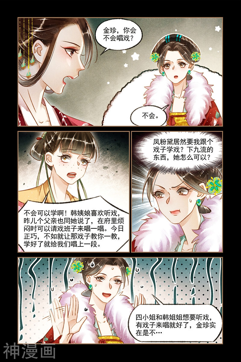 神医嫡女第116话 金珍被辱8P