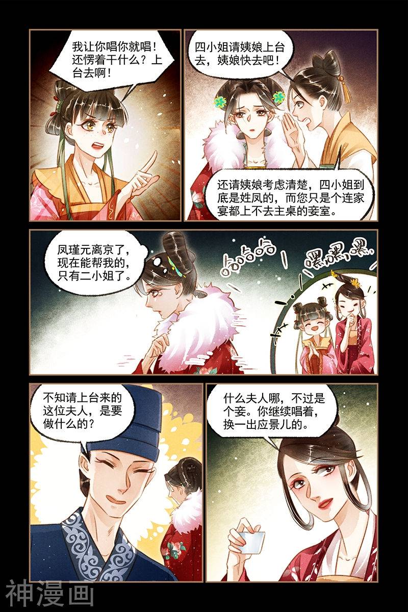 神医嫡女第116话 金珍被辱8P