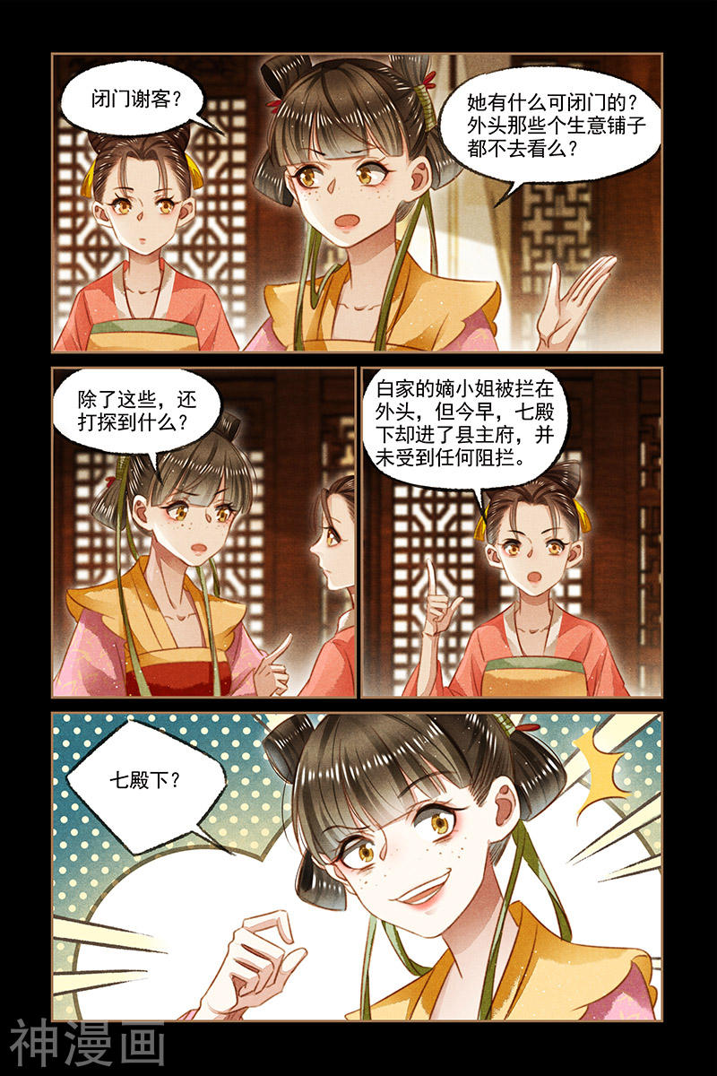 神医嫡女第117话 阴谋再起8P