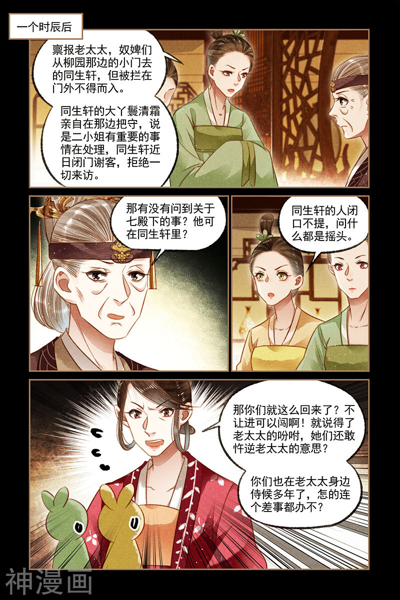 神医嫡女第119话 败坏名声8P