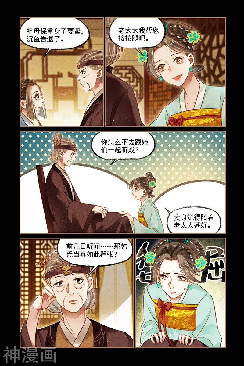 神医嫡女第119话 败坏名声8P