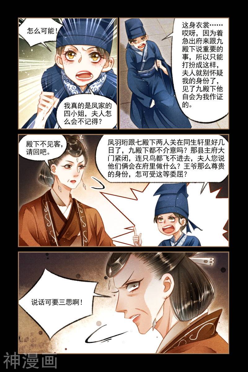 神医嫡女第120话 戏装出府8P