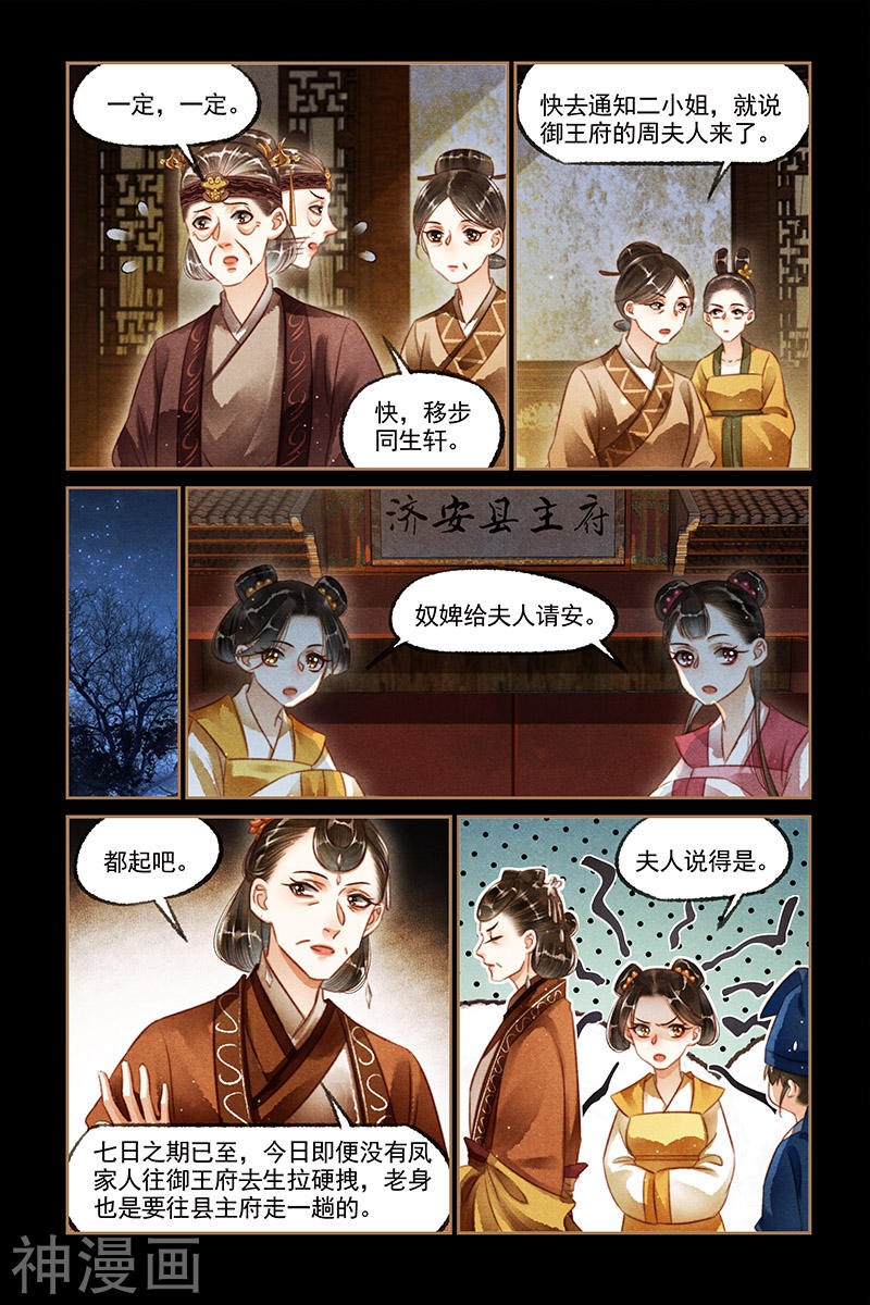 神医嫡女第122话 七日之末8P