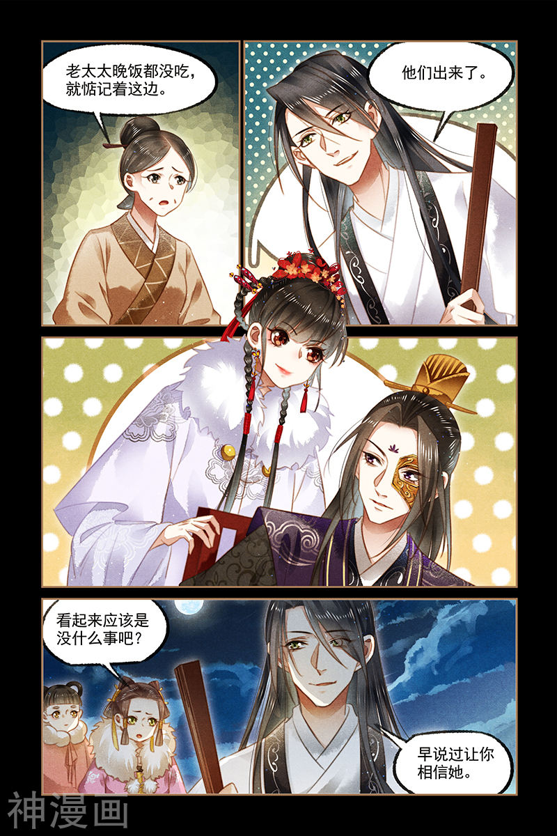 神医嫡女第127话 诡谲饭局8P