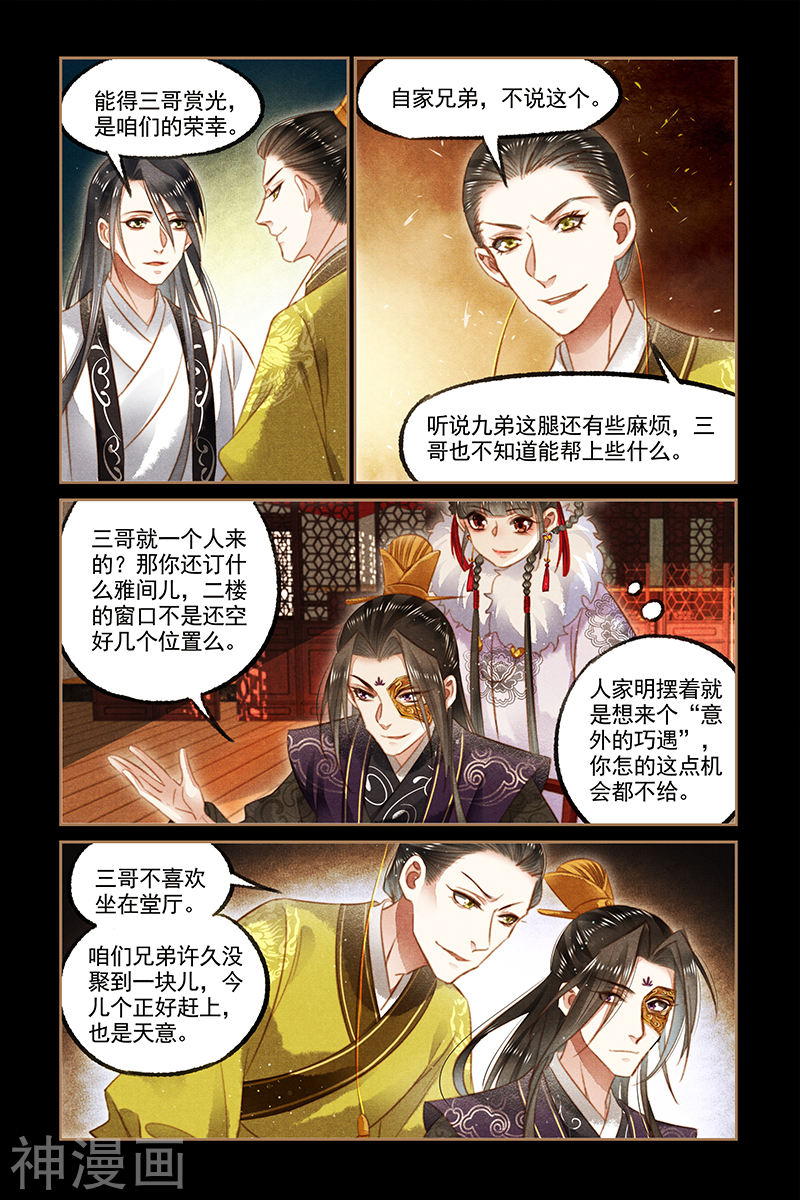 神医嫡女第127话 诡谲饭局8P