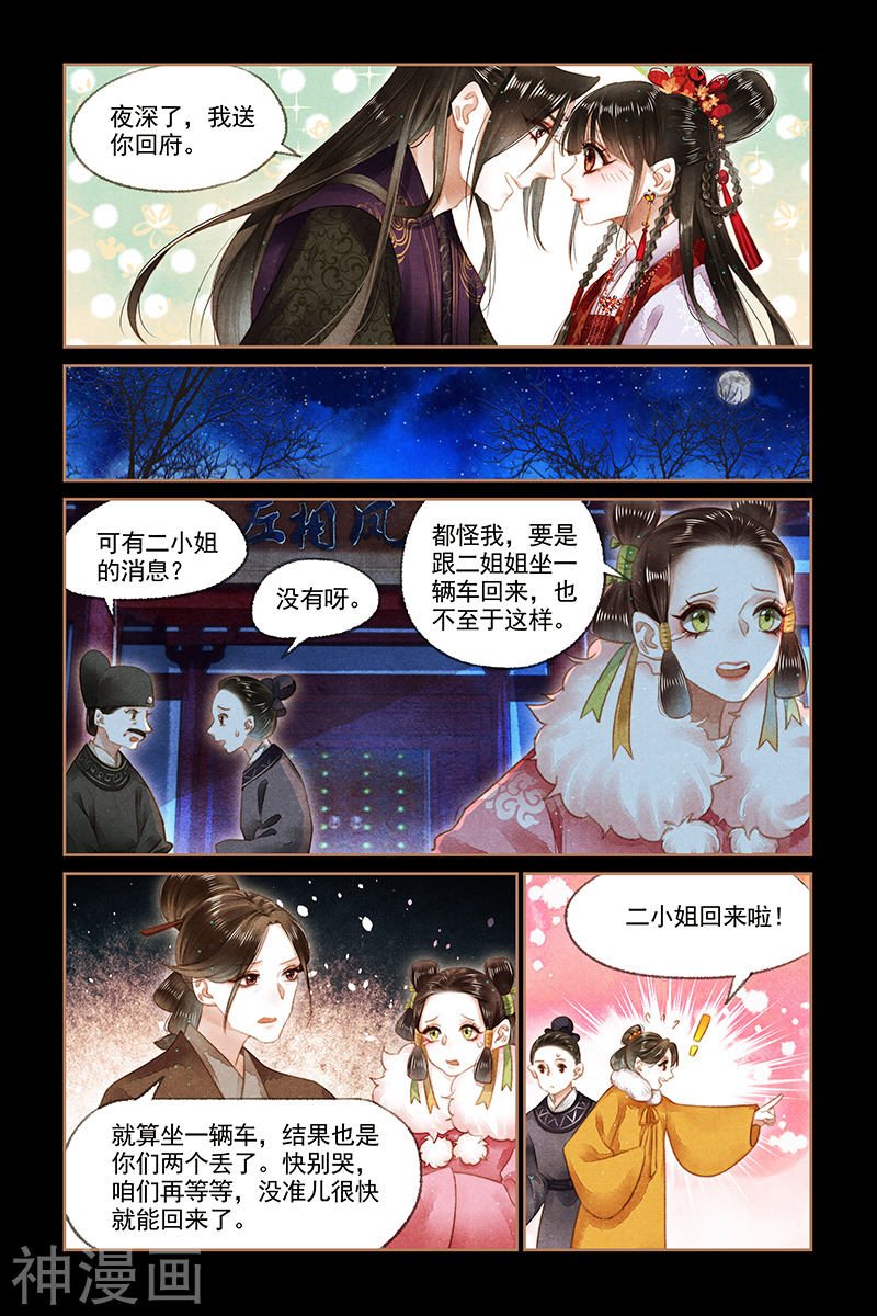 神医嫡女第143话 小五提亲8P