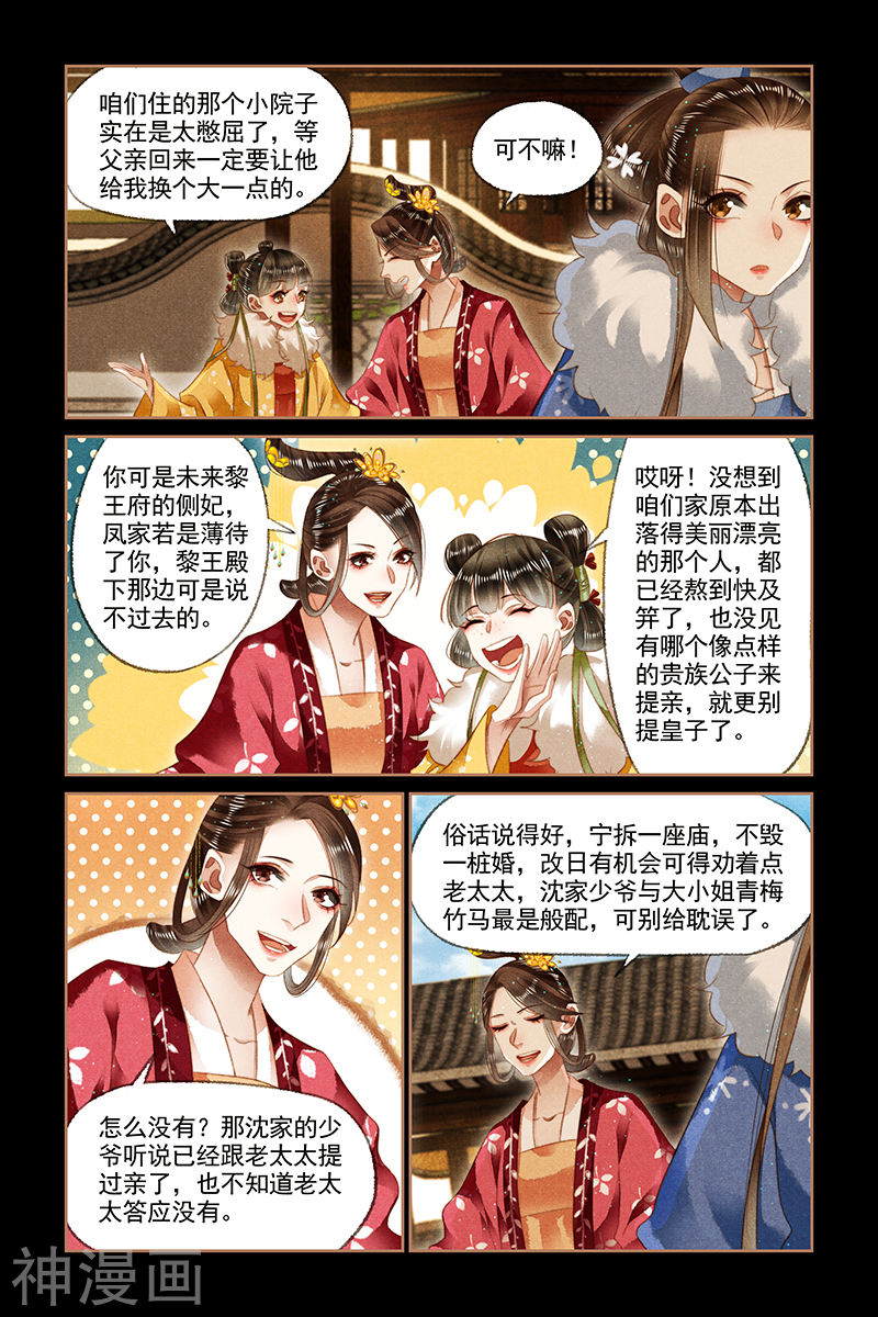 神医嫡女第145话 小人得势8P