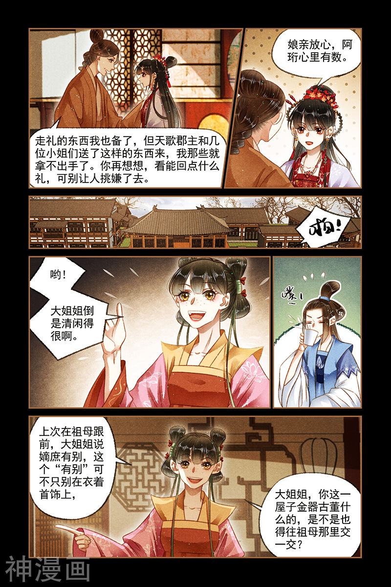 神医嫡女第166话 上门挑衅8P