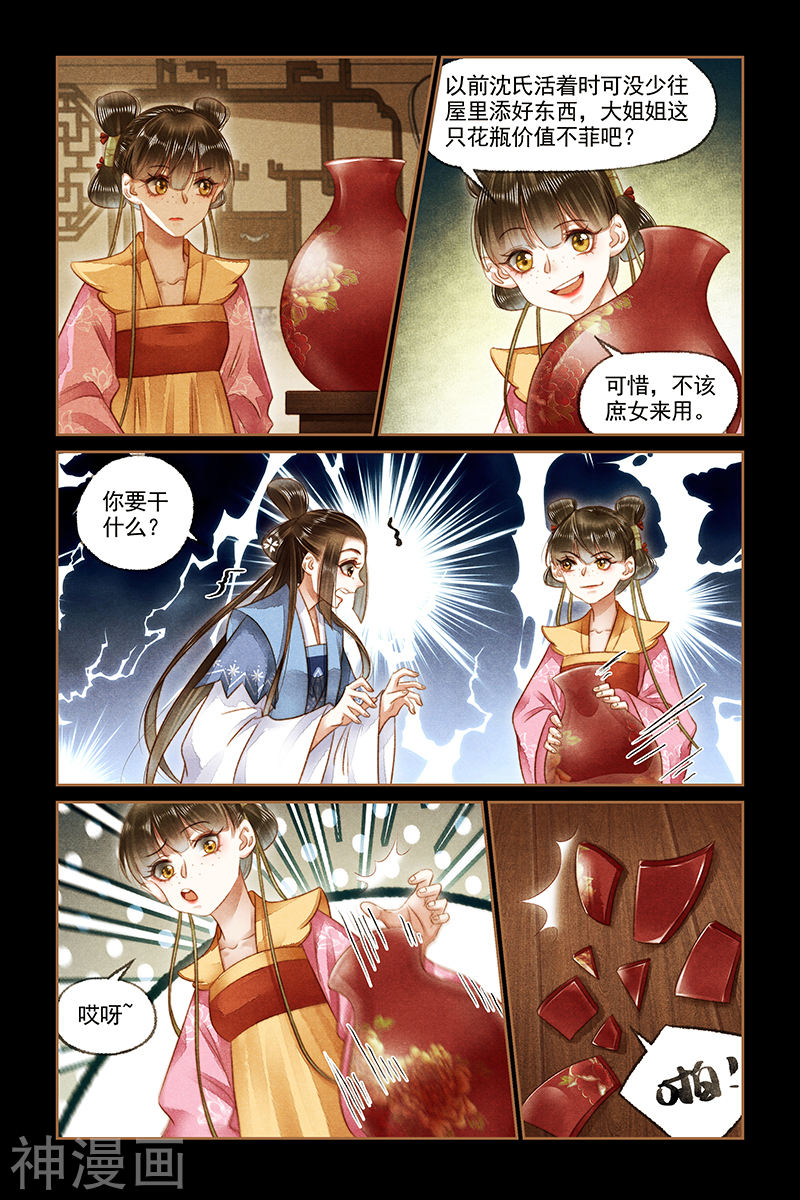 神医嫡女第166话 上门挑衅8P