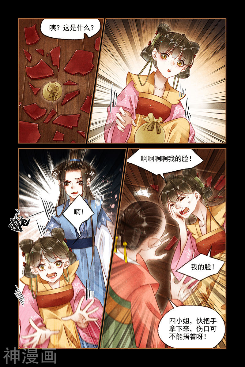 神医嫡女第166话 上门挑衅8P