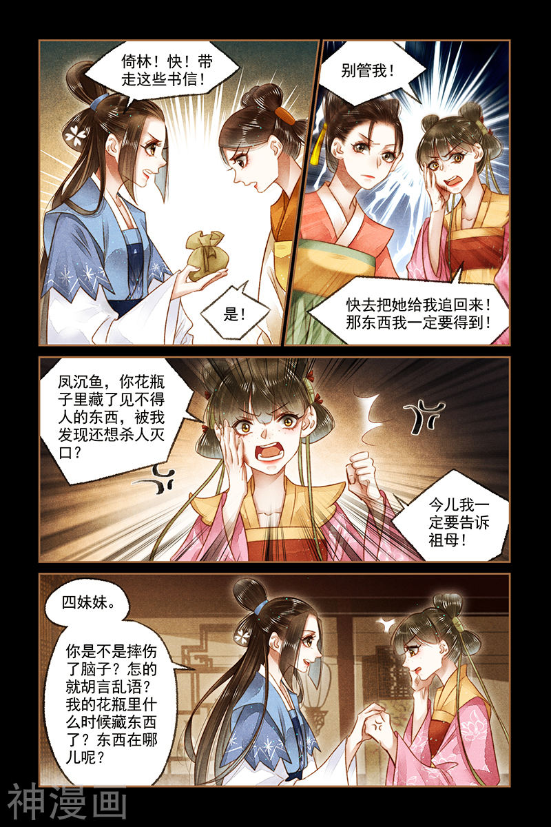 神医嫡女第166话 上门挑衅8P