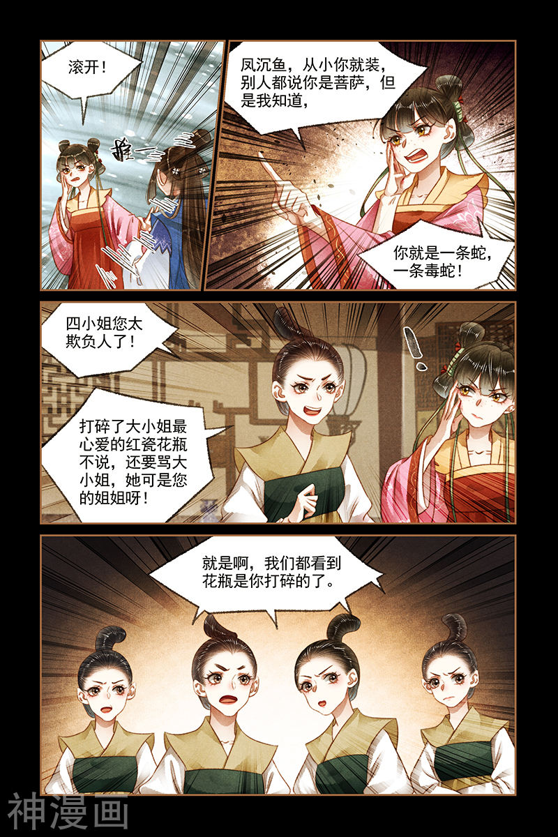神医嫡女第166话 上门挑衅8P