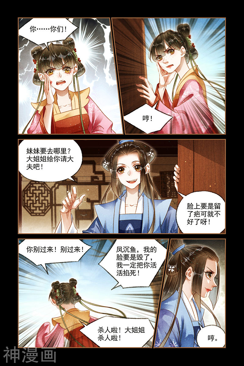 神医嫡女第166话 上门挑衅8P